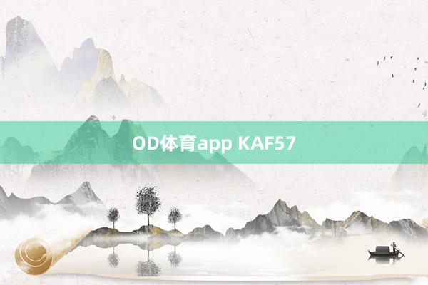 OD体育app KAF57